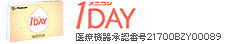 メニコン 1DAY